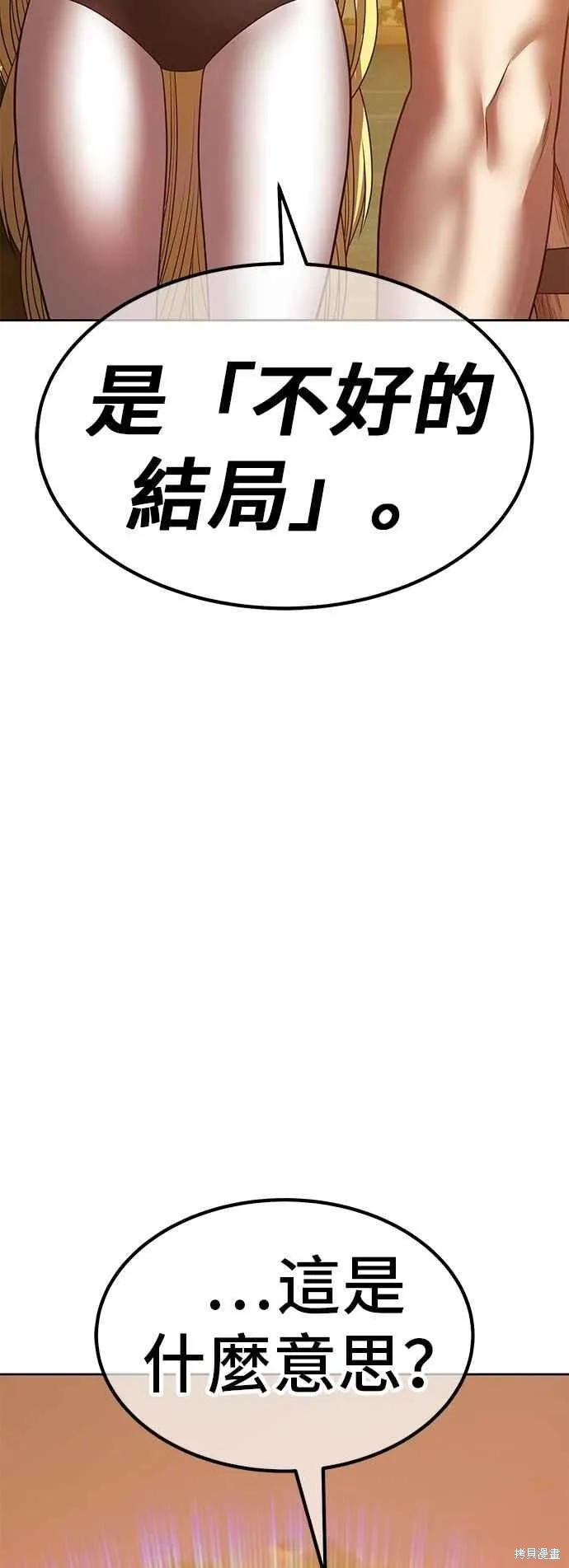 99强化木棍,第二季 第70话,第167张