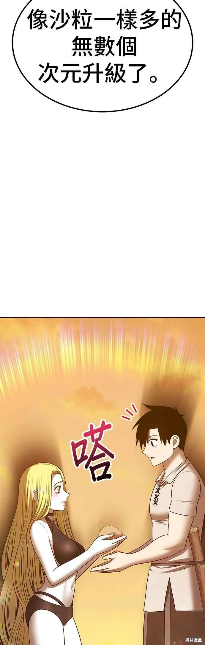 99强化木棍,第二季 第70话,第171张