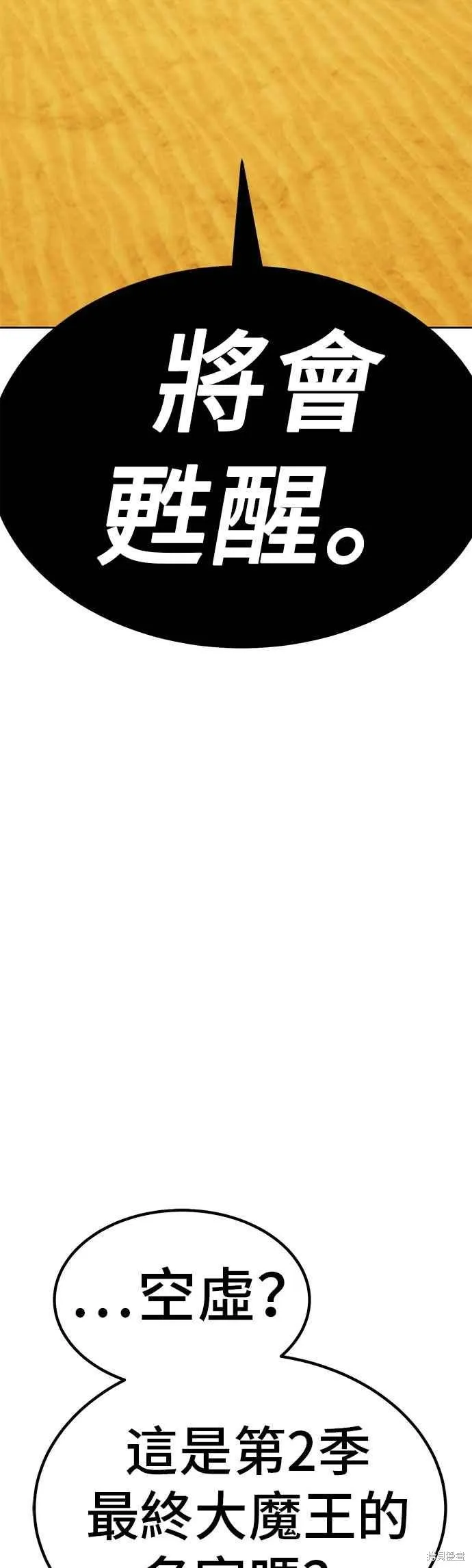 99强化木棍,第二季 第70话,第176张