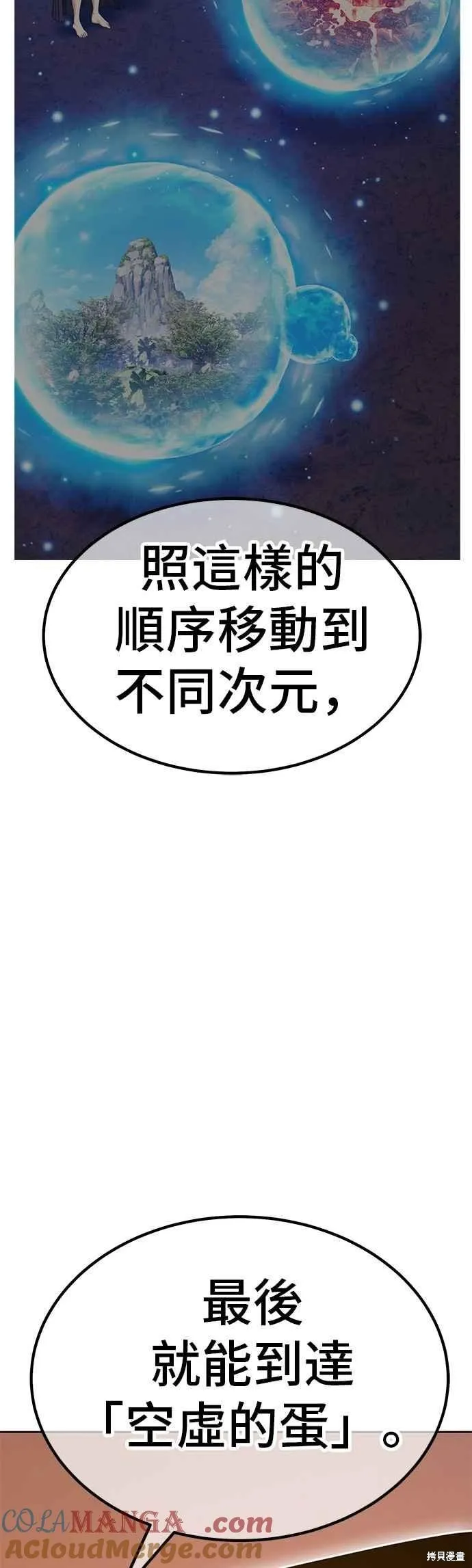 99强化木棍,第二季 第70话,第185张