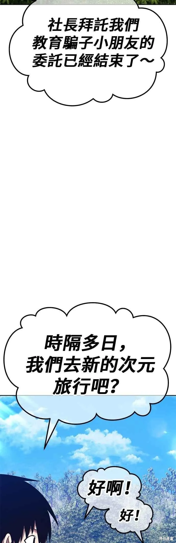 99强化木棍,第二季 第70话,第2张
