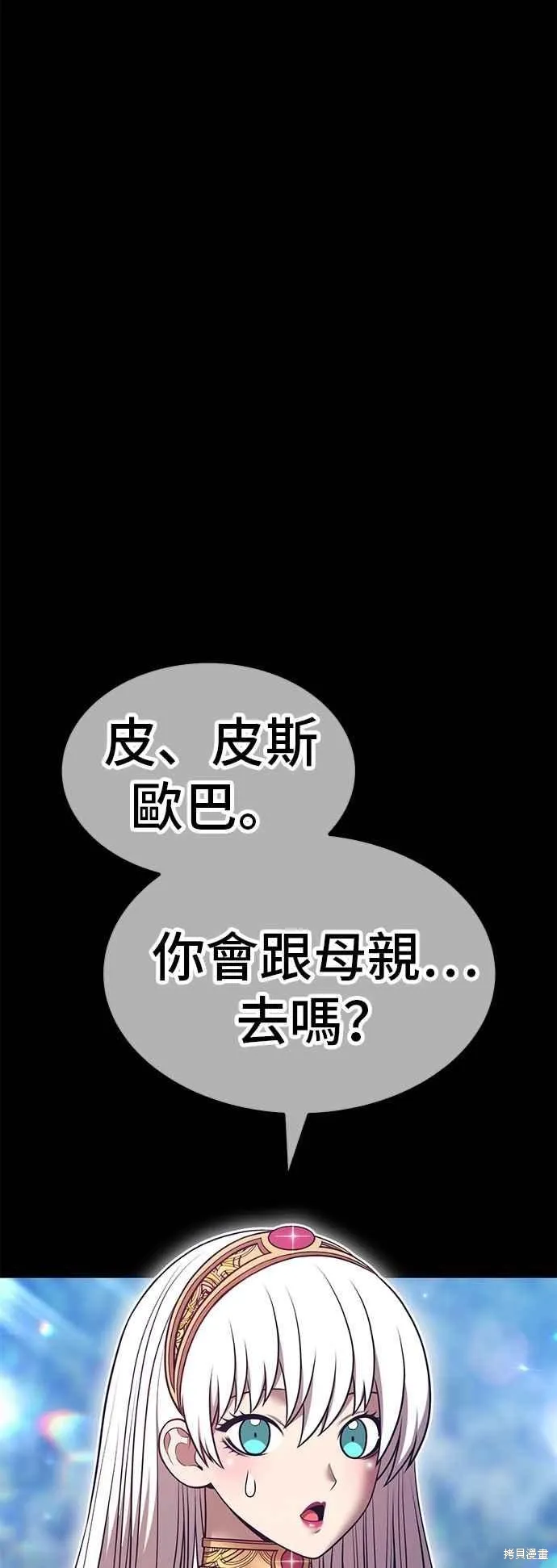 99强化木棍,第二季 第70话,第34张