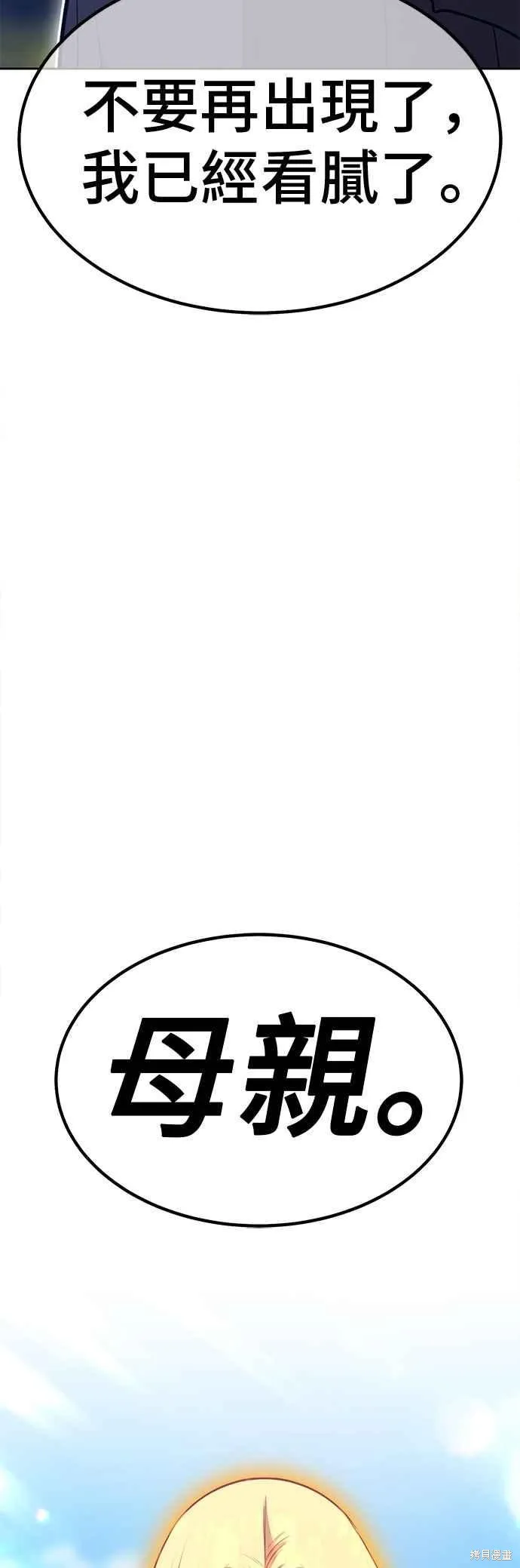 99强化木棍,第二季 第70话,第6张
