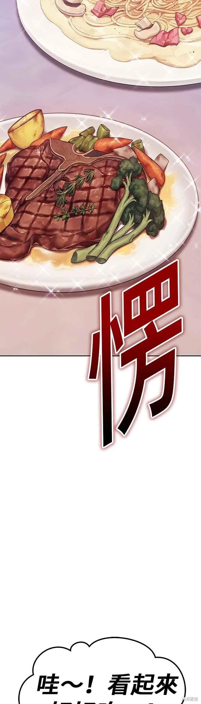 99强化木棍,第二季 第70话,第80张