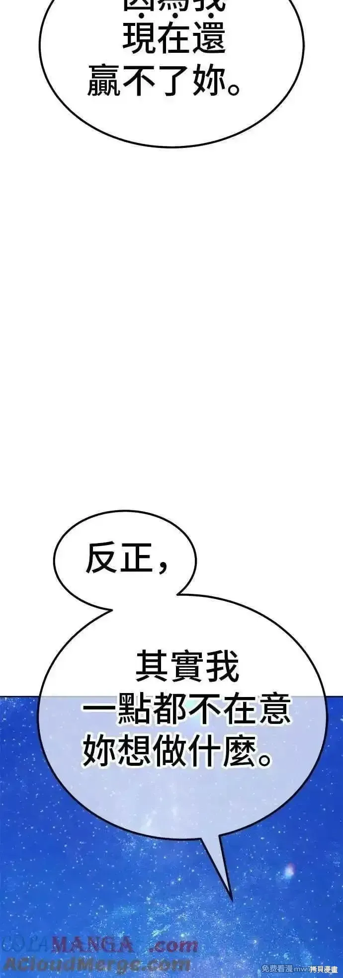 99强化木棍,第二季 第52话,第105张