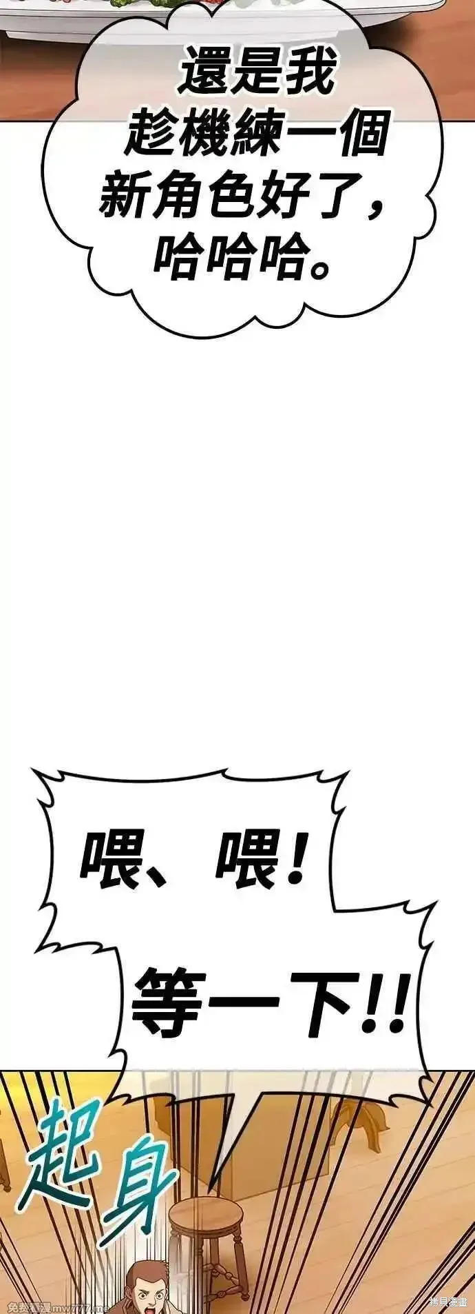99强化木棍,第二季 第52话,第166张