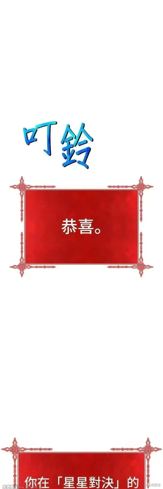 99强化木棍,第二季 第52话,第78张