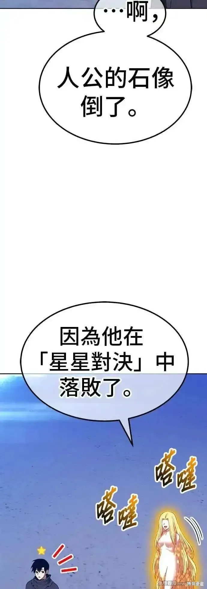 99强化木棍,第二季 第52话,第88张