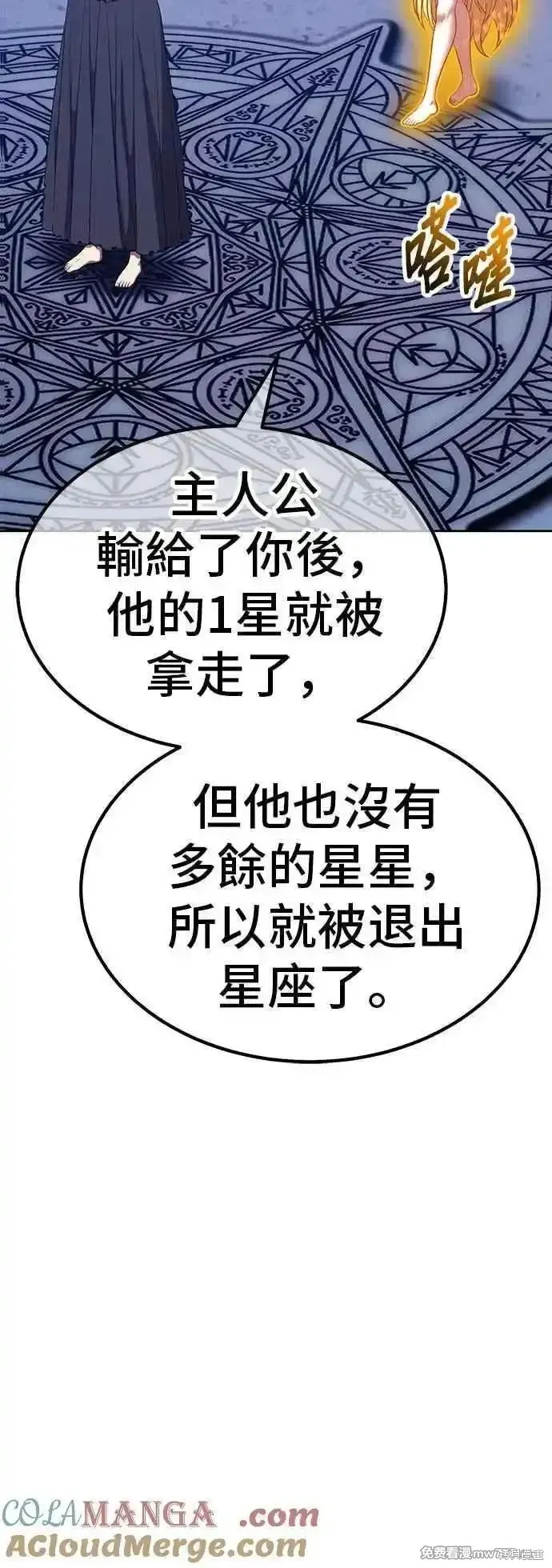 99强化木棍,第二季 第52话,第89张