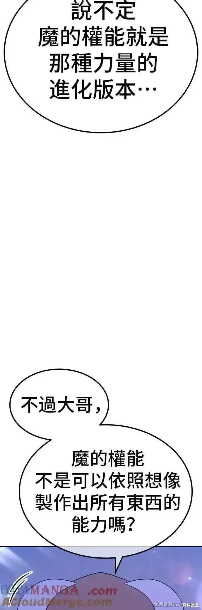 99强化木棍,第二季 第45话,第97张