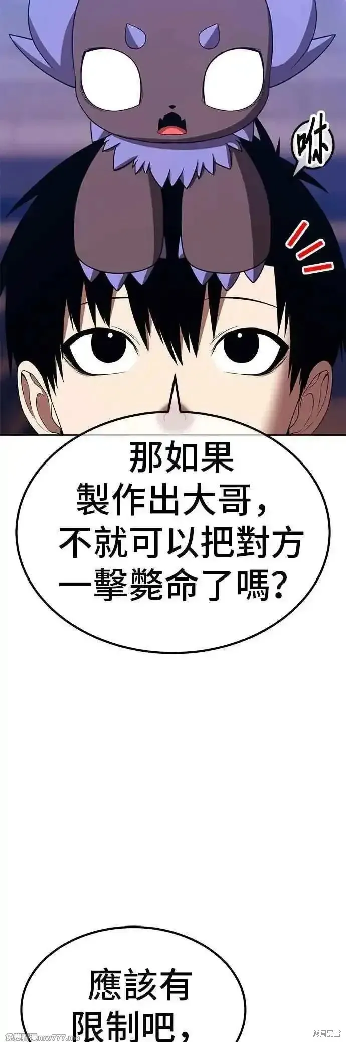 99强化木棍,第二季 第45话,第98张