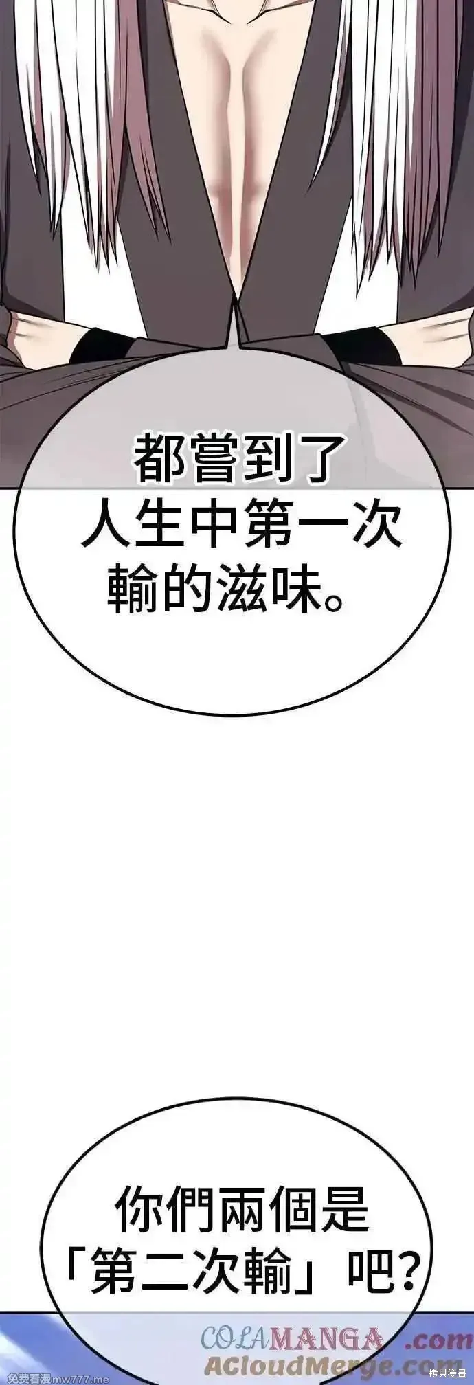 99强化木棍,第二季 第48话,第137张