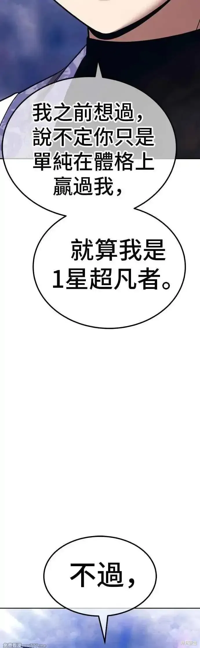 99强化木棍,第二季 第48话,第190张