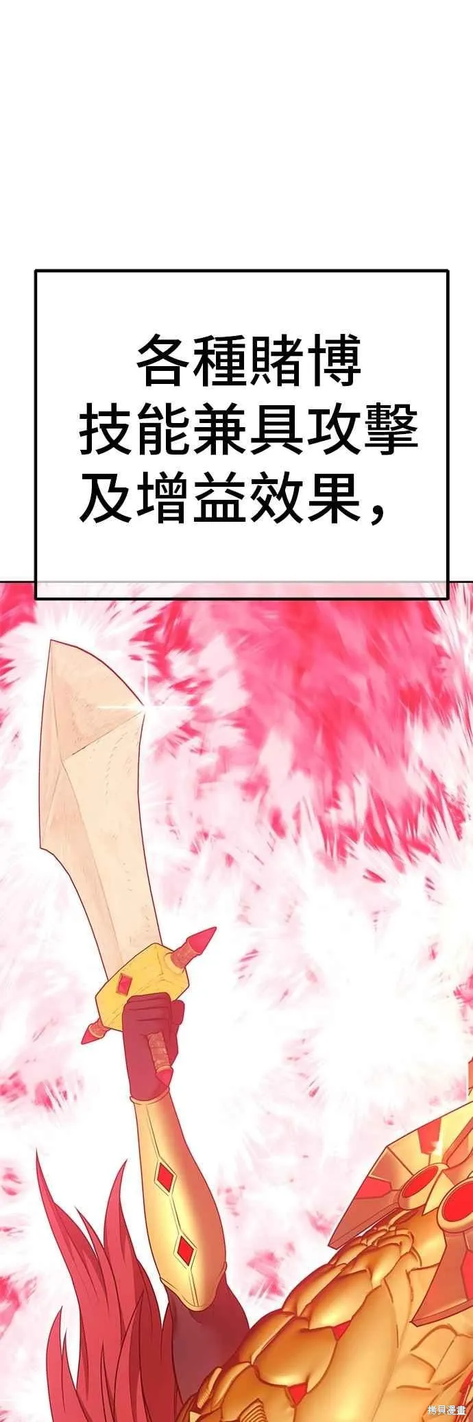 99强化木棍,第二季 第68话,第122张