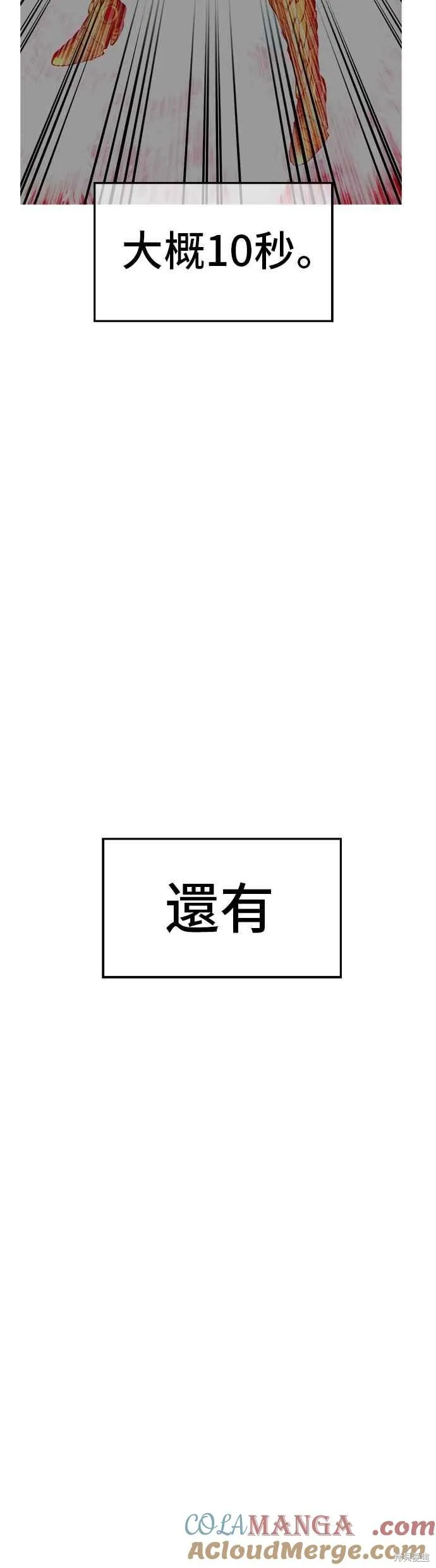 99强化木棍,第二季 第68话,第217张