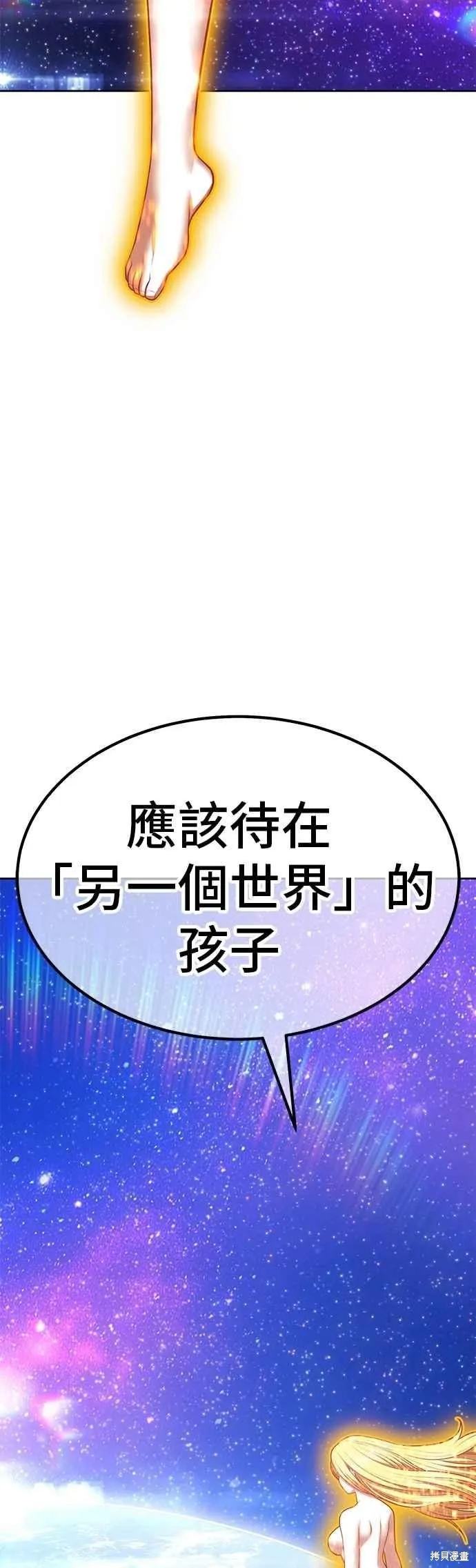 99强化木棍,第二季 第68话,第236张