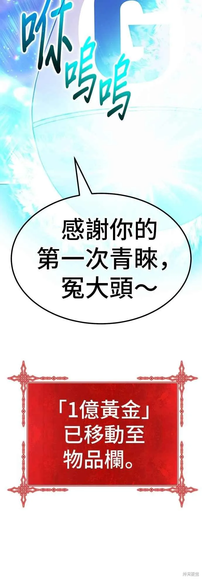 99强化木棍,第二季 第68话,第54张