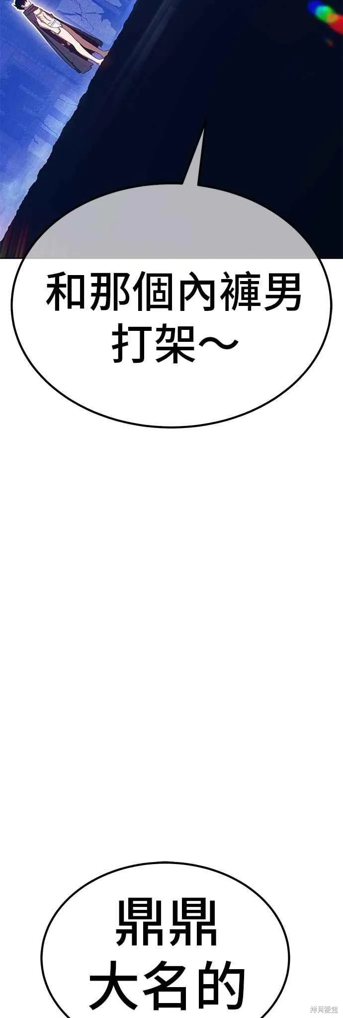 99强化木棍,第二季 第68话,第56张