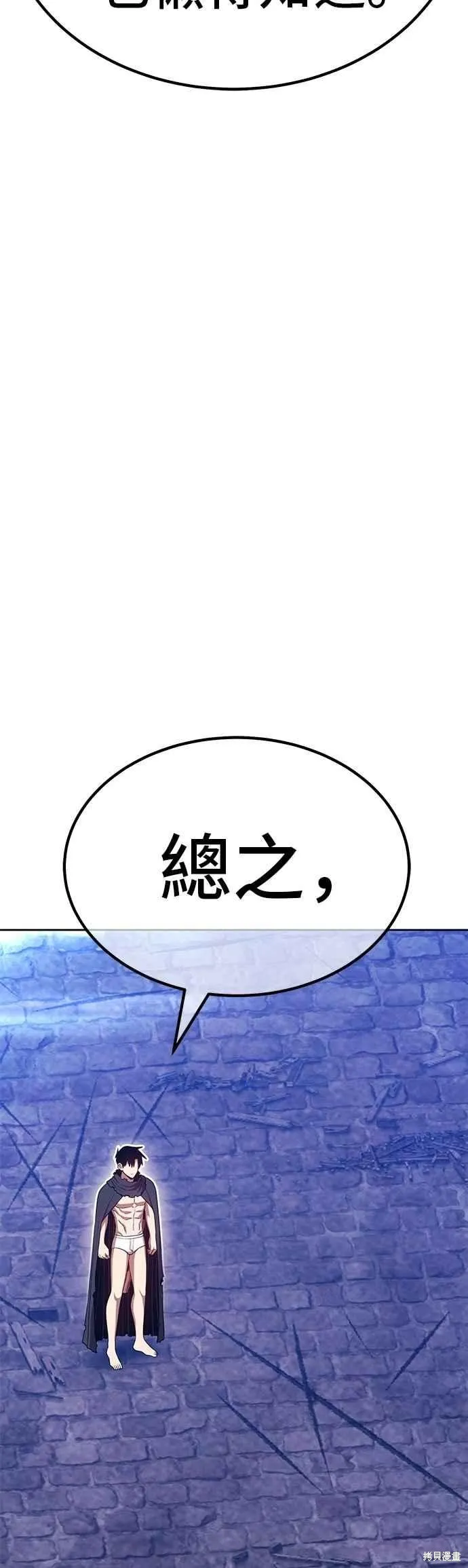 99强化木棍,第二季 第68话,第68张