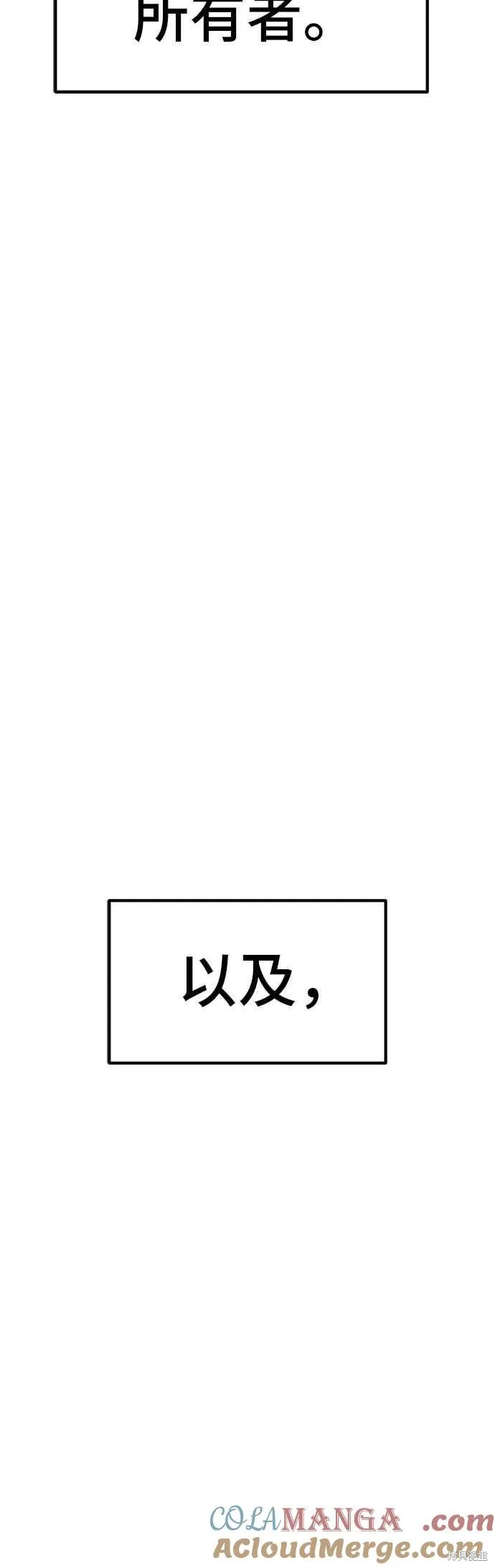 99强化木棍,第二季 第68话,第85张