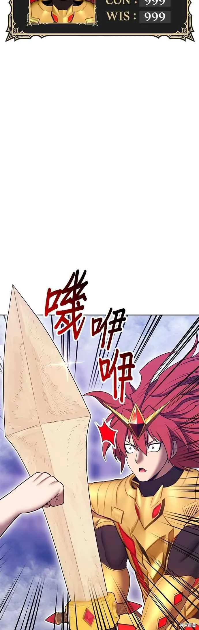 99强化木棍,第二季 第68话,第87张