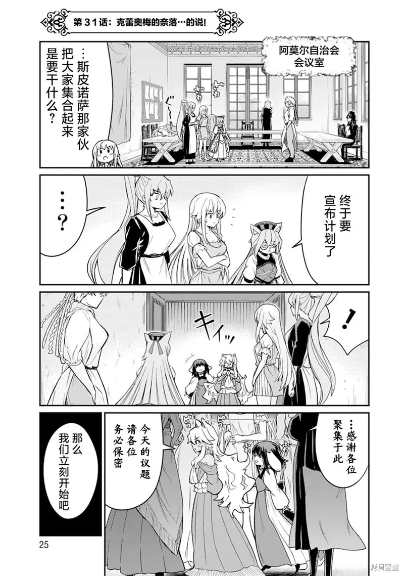 成為咕殺女騎士後，百合娼館再就業,第31话,第1张