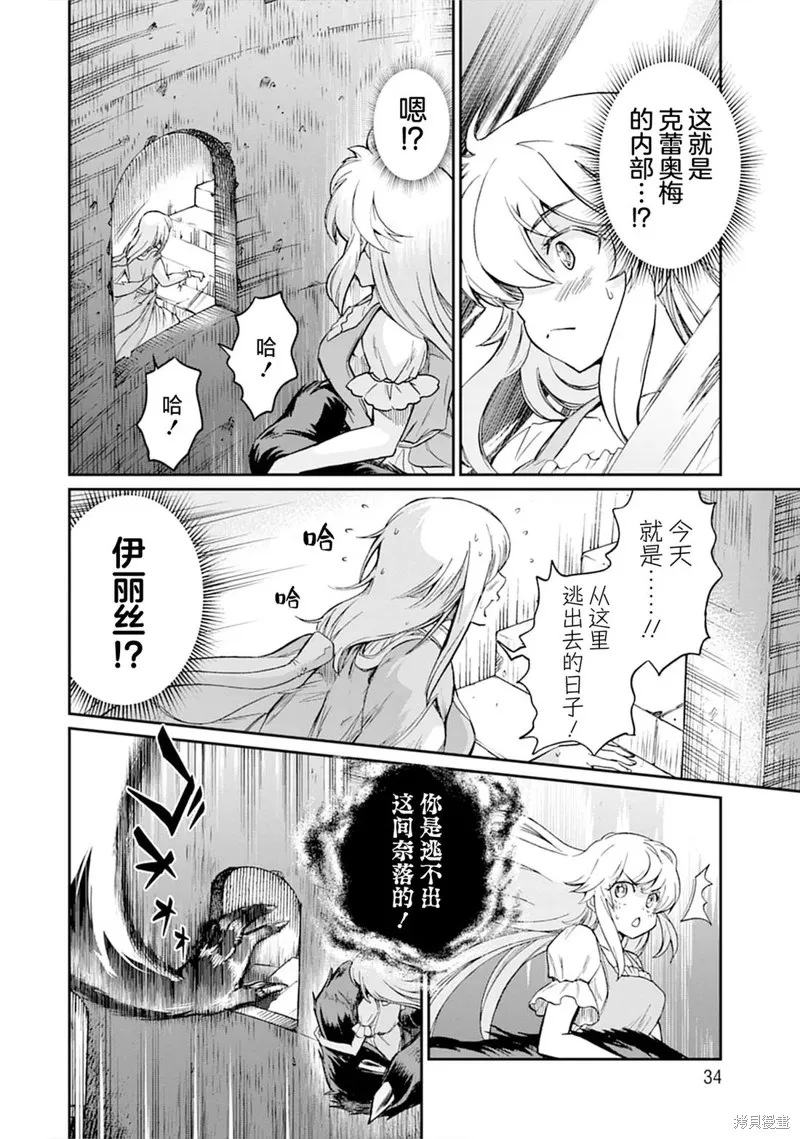 成為咕殺女騎士後，百合娼館再就業,第31话,第10张