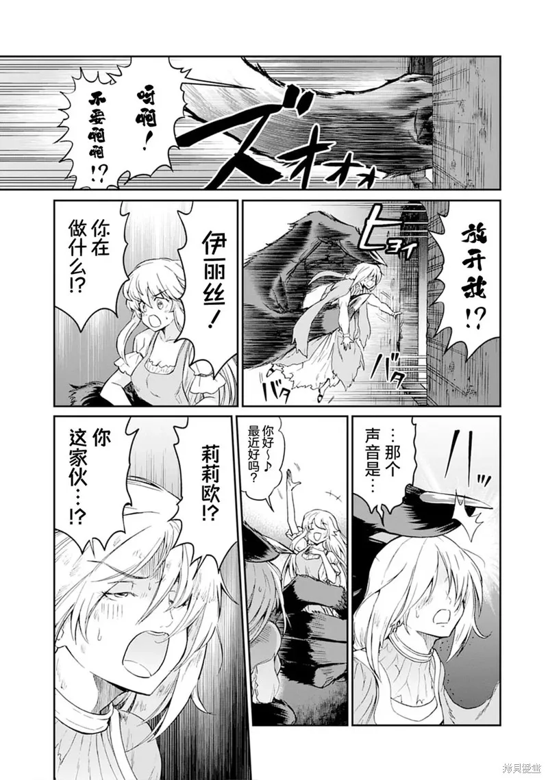 成為咕殺女騎士後，百合娼館再就業,第31话,第11张