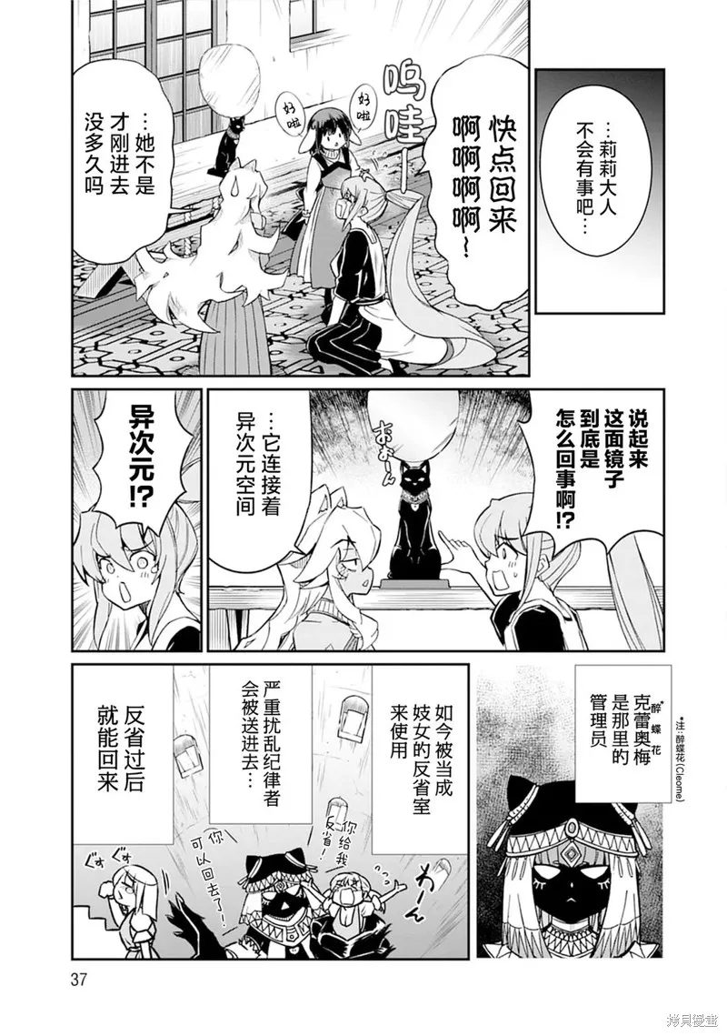 成為咕殺女騎士後，百合娼館再就業,第31话,第13张