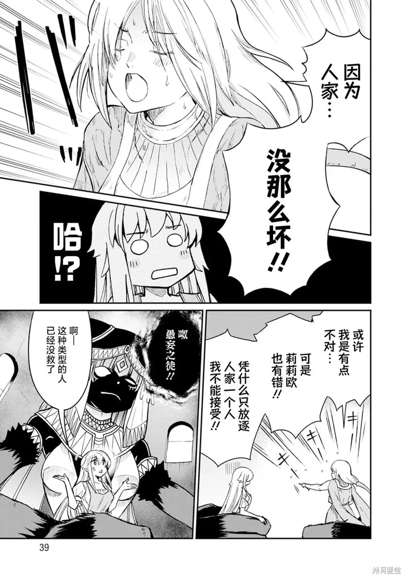 成為咕殺女騎士後，百合娼館再就業,第31话,第15张