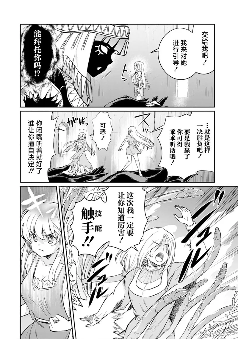 成為咕殺女騎士後，百合娼館再就業,第31话,第16张