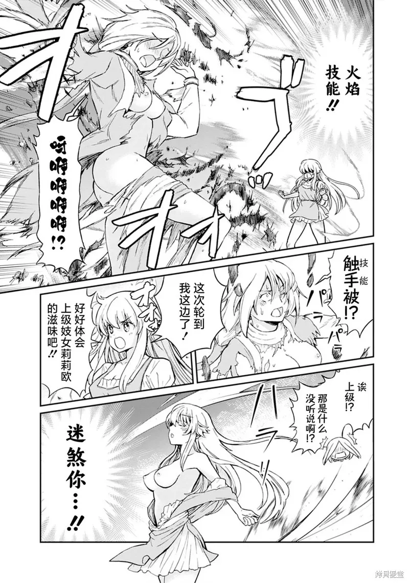 成為咕殺女騎士後，百合娼館再就業,第31话,第17张