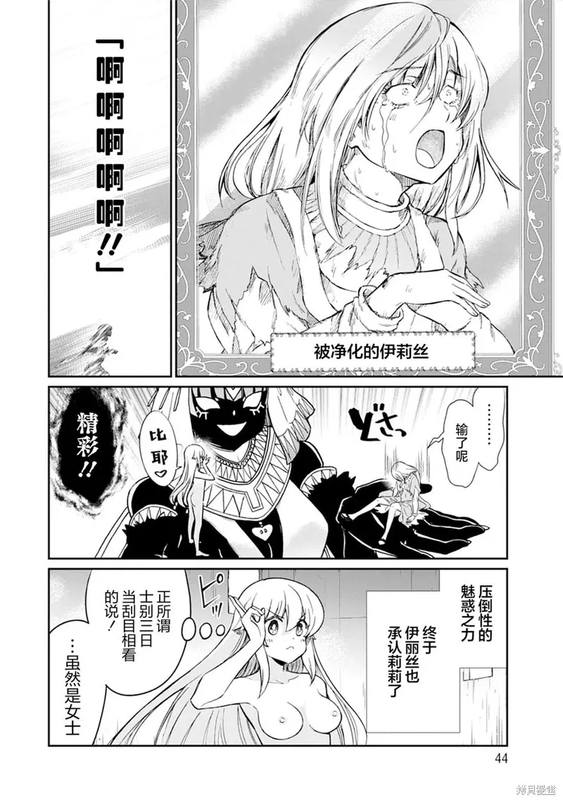 成為咕殺女騎士後，百合娼館再就業,第31话,第20张