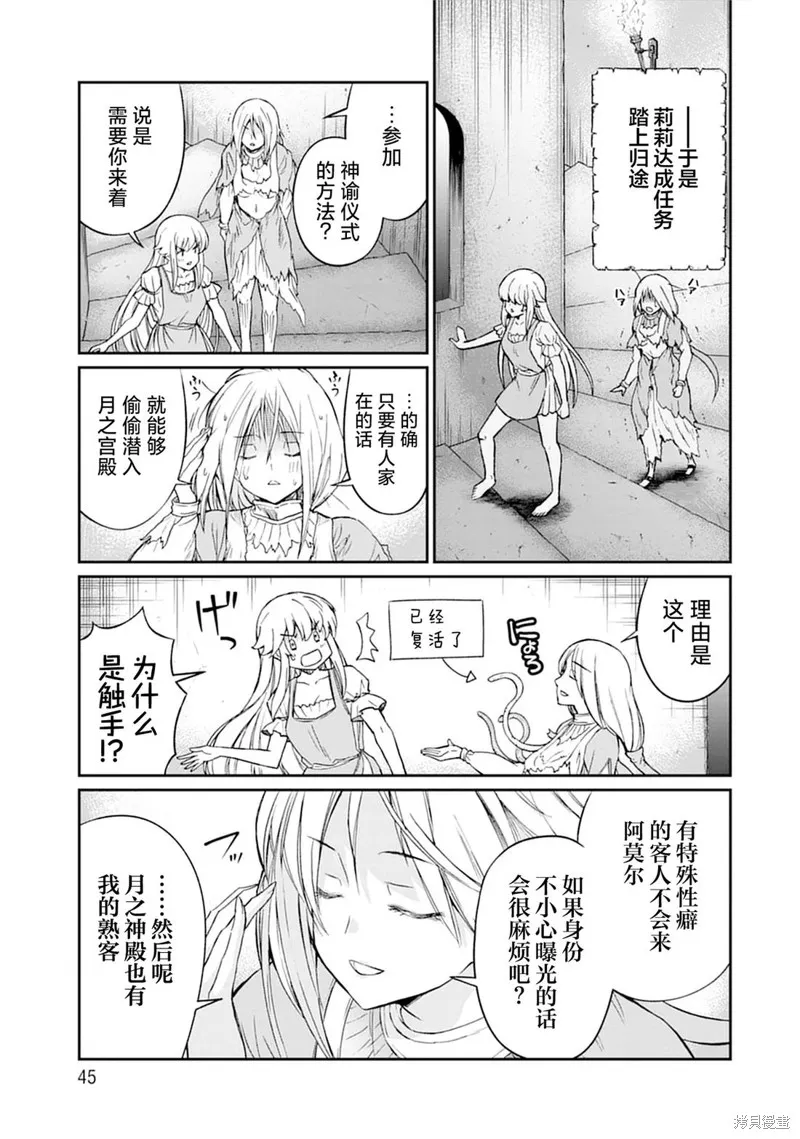 成為咕殺女騎士後，百合娼館再就業,第31话,第21张