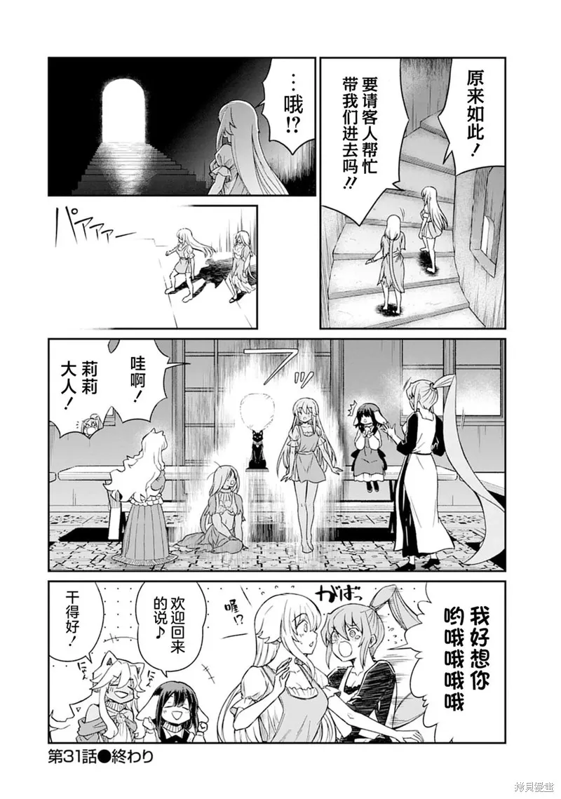 成為咕殺女騎士後，百合娼館再就業,第31话,第22张