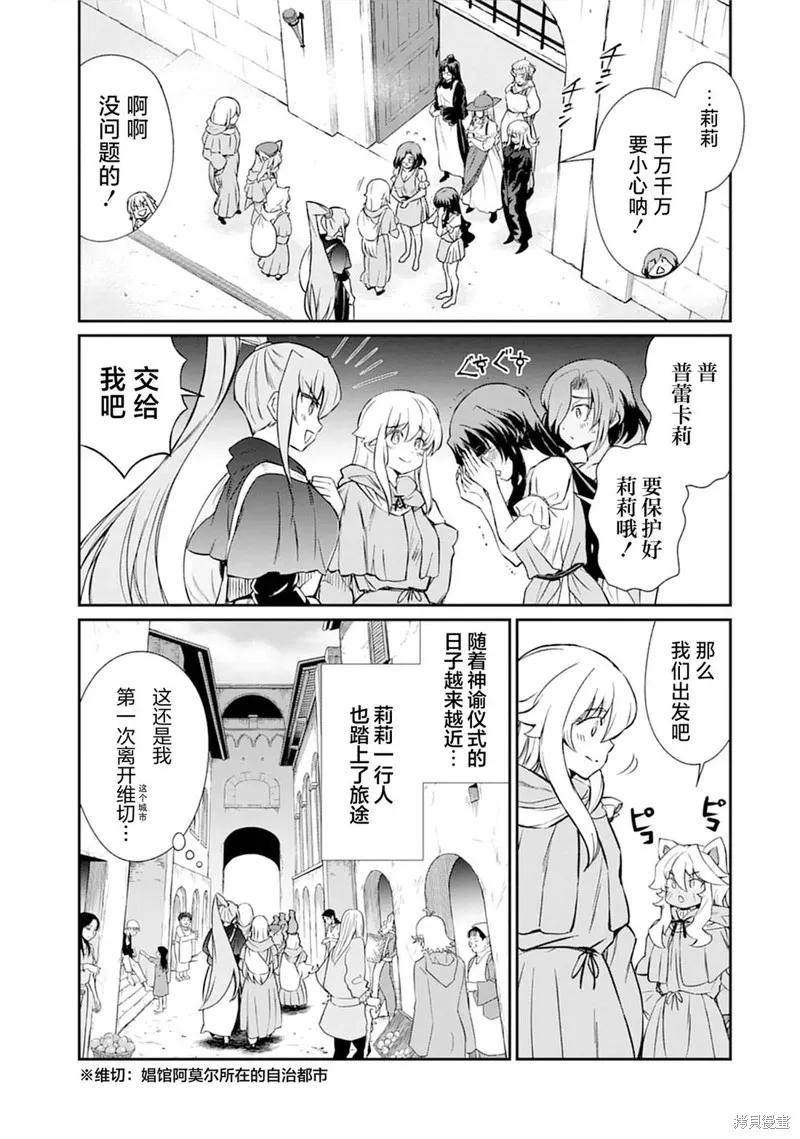 成為咕殺女騎士後，百合娼館再就業,第31话,第23张