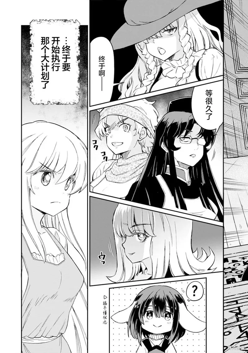 成為咕殺女騎士後，百合娼館再就業,第31话,第3张