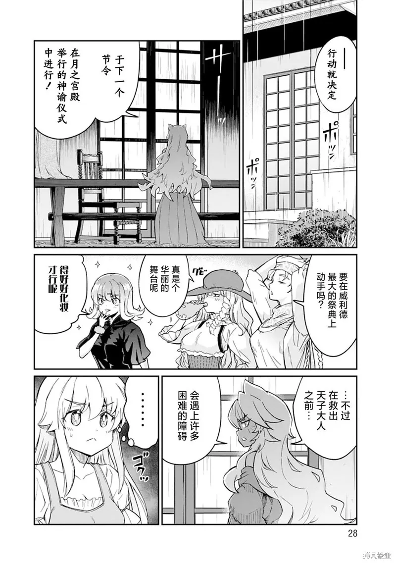 成為咕殺女騎士後，百合娼館再就業,第31话,第4张