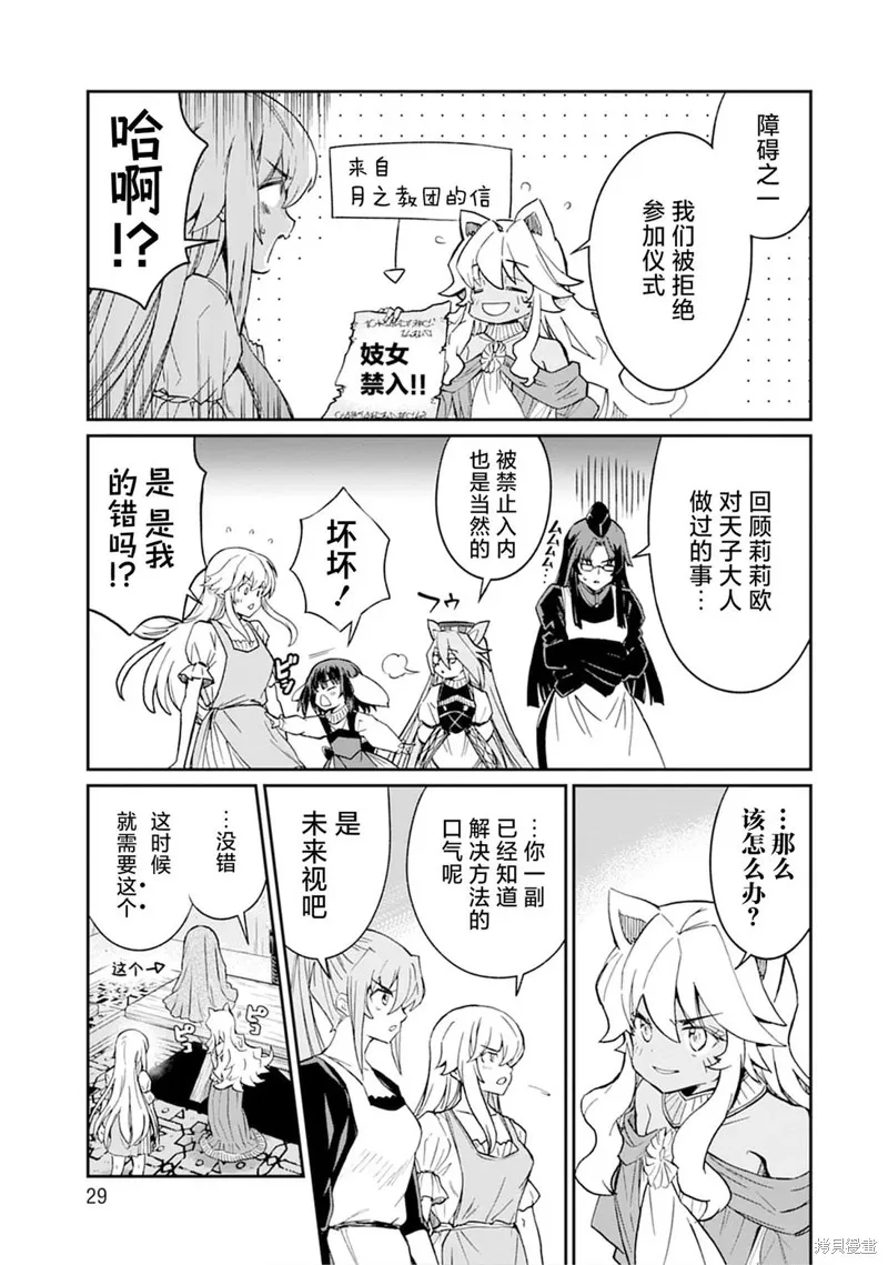 成為咕殺女騎士後，百合娼館再就業,第31话,第5张
