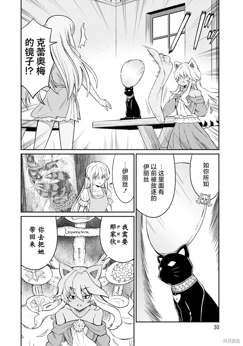 成為咕殺女騎士後，百合娼館再就業,第31话,第6张