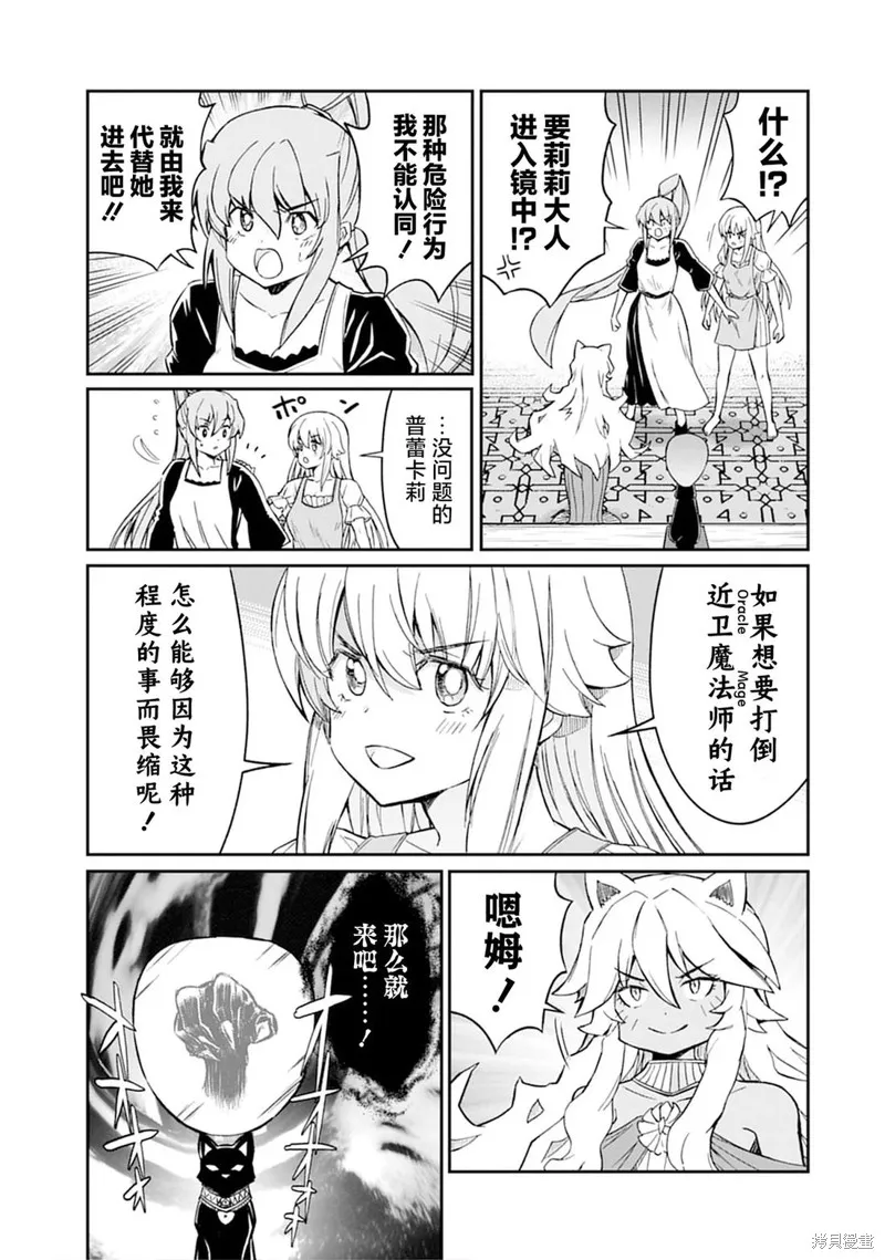 成為咕殺女騎士後，百合娼館再就業,第31话,第7张