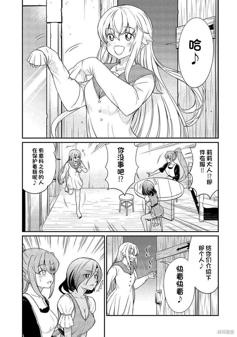 成為咕殺女騎士後，百合娼館再就業,第13话,第1张