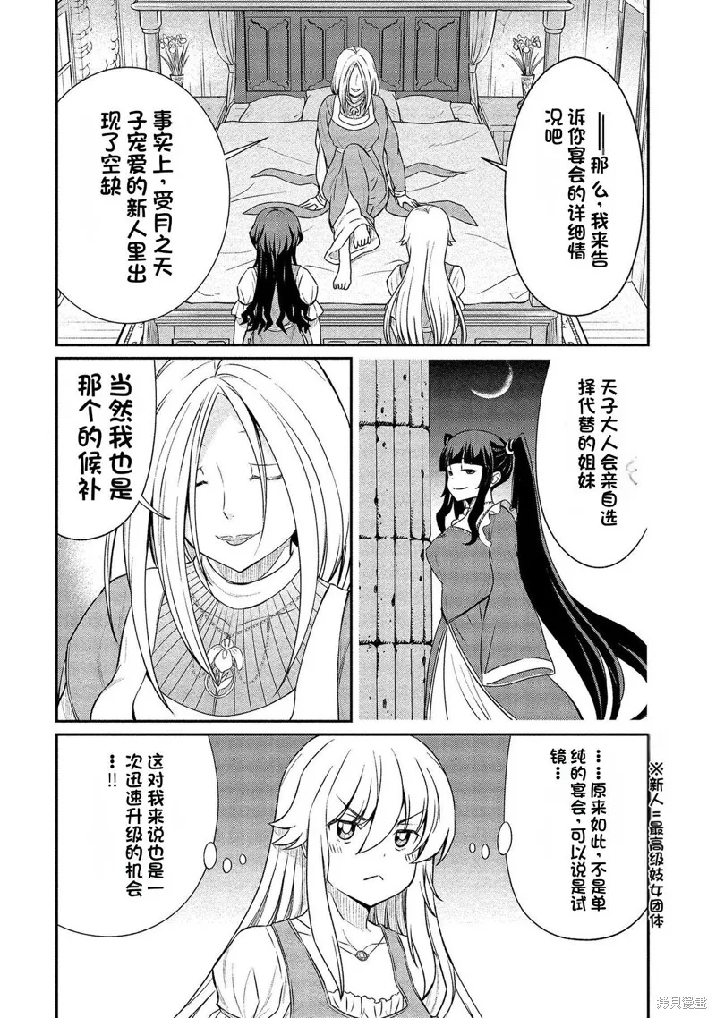成為咕殺女騎士後，百合娼館再就業,第13话,第10张