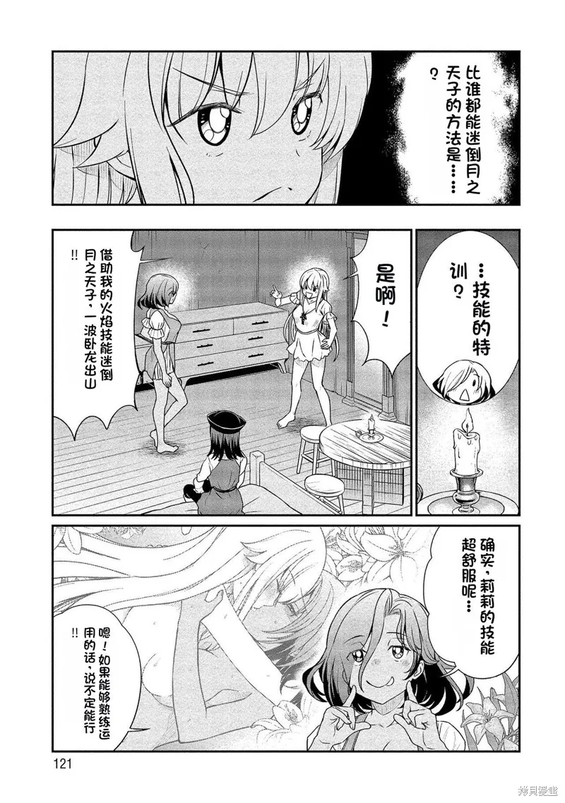 成為咕殺女騎士後，百合娼館再就業,第13话,第11张