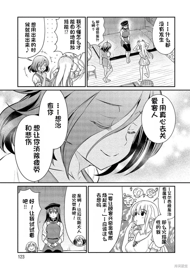 成為咕殺女騎士後，百合娼館再就業,第13话,第13张