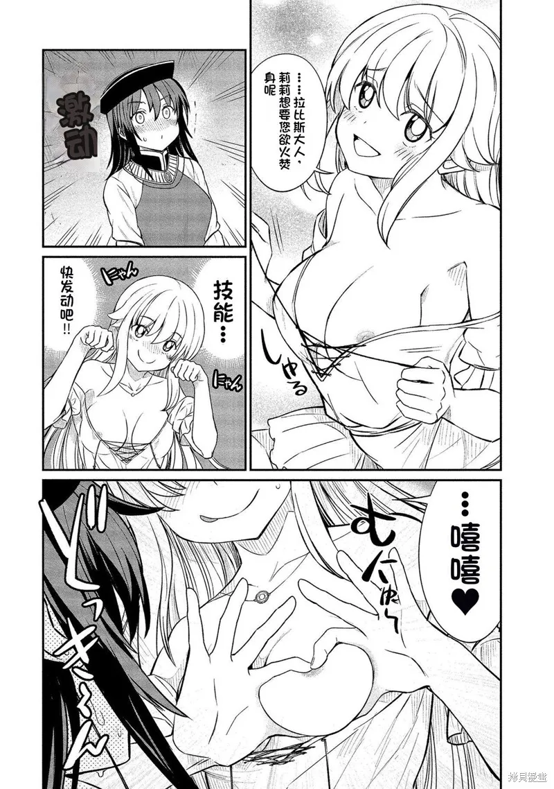 成為咕殺女騎士後，百合娼館再就業,第13话,第14张