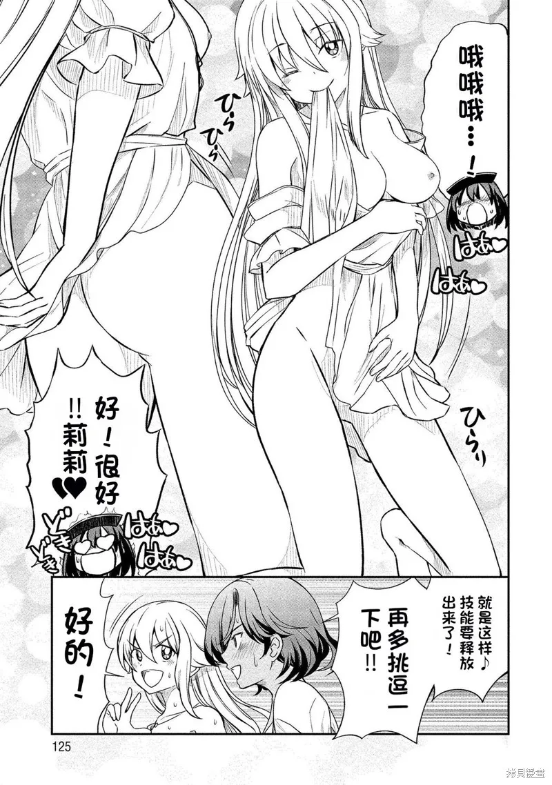 成為咕殺女騎士後，百合娼館再就業,第13话,第15张