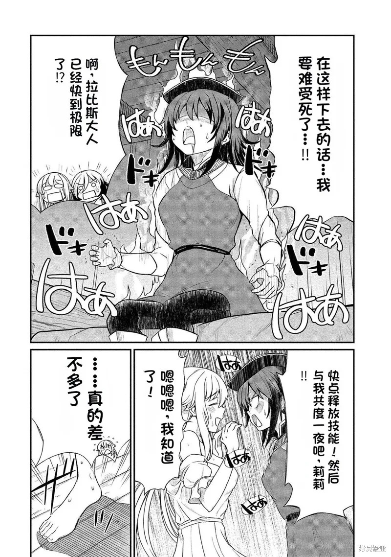 成為咕殺女騎士後，百合娼館再就業,第13话,第16张