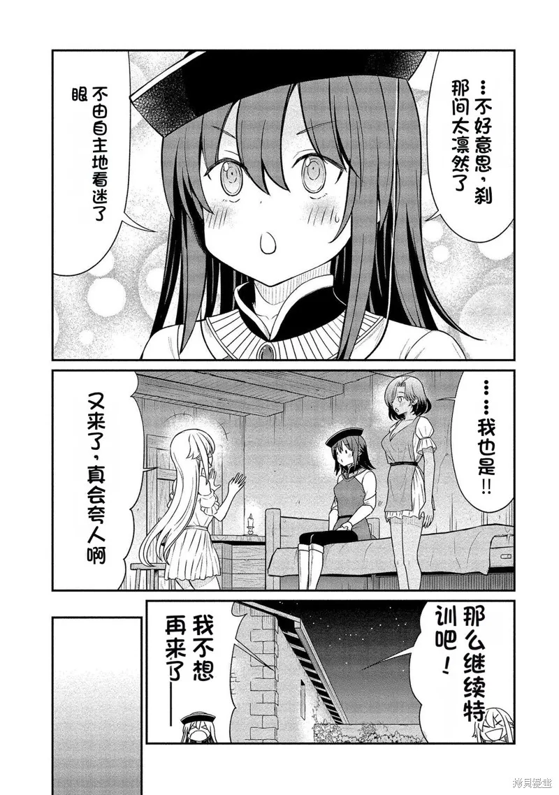 成為咕殺女騎士後，百合娼館再就業,第13话,第19张