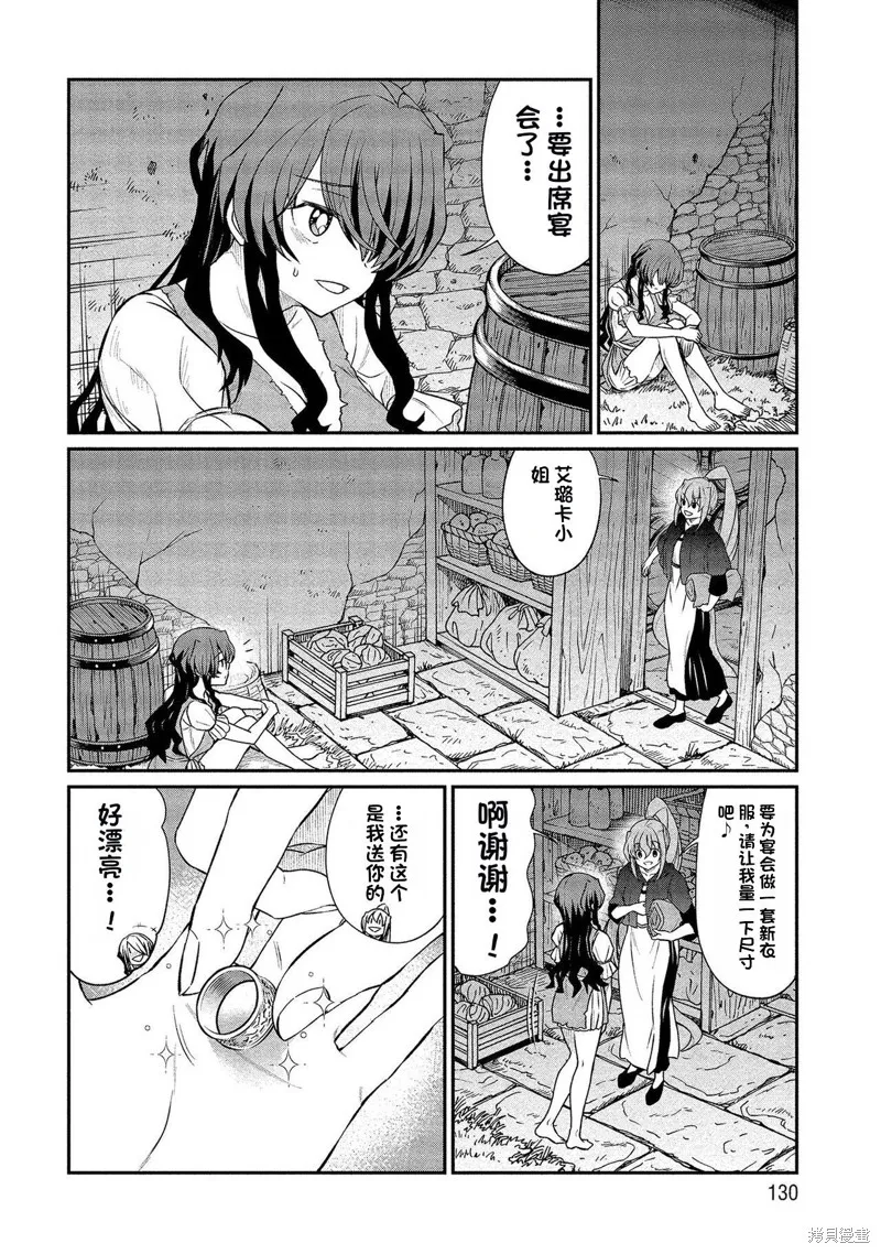 成為咕殺女騎士後，百合娼館再就業,第13话,第20张
